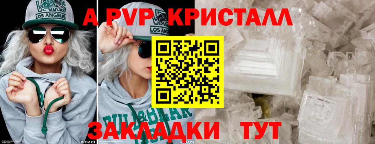 Альфа ПВП Crystall Набережные Челны