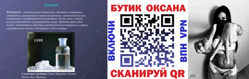 БУТИРАТ Butirat Набережные Челны