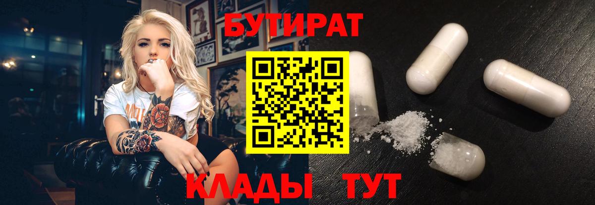 Бутират GHB Набережные Челны