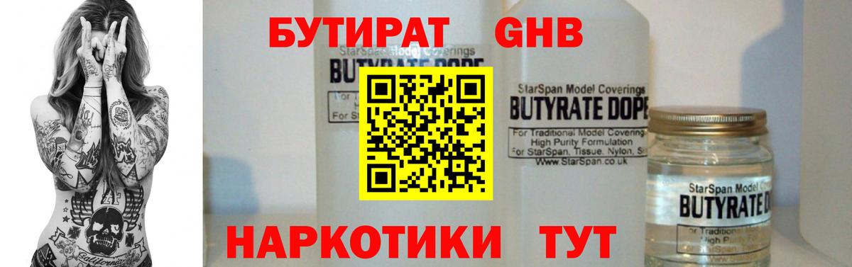 БУТИРАТ GHB  Набережные Челны 