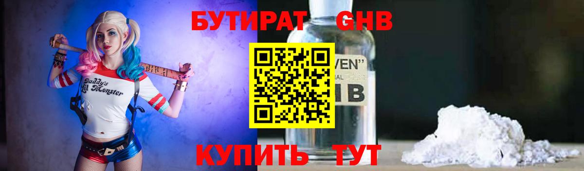 Набережные Челны  Бутират оксибутират  БУТИРАТ  Вход с VPN 