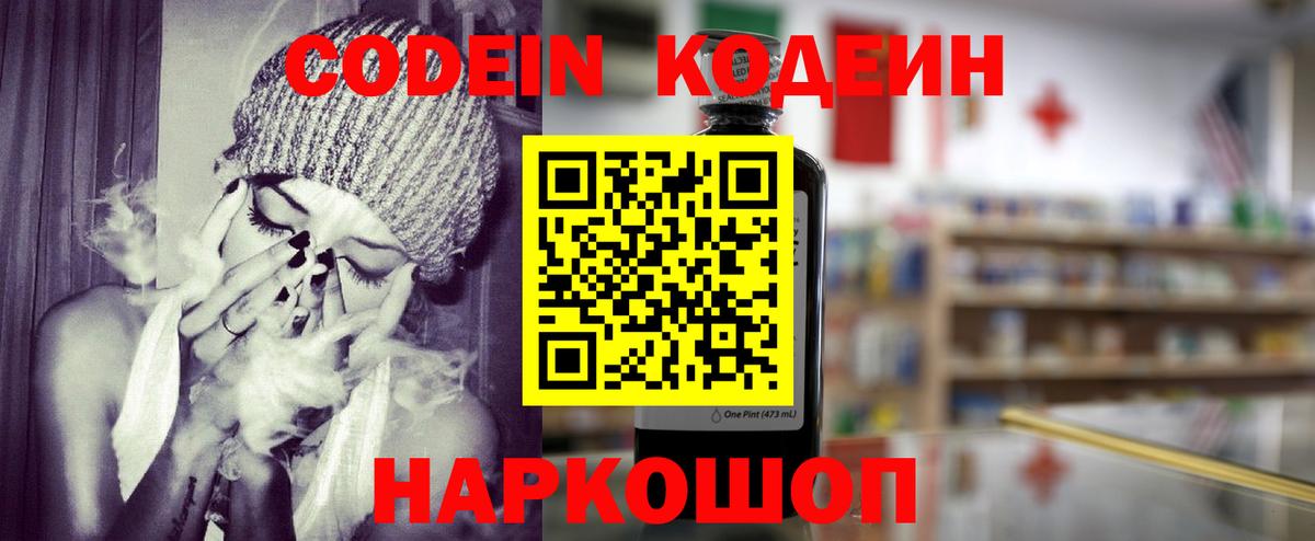 Набережные Челны  Кодеин напиток Lean (лин)  Кодеин напиток Lean (лин)  Вход с VPN 