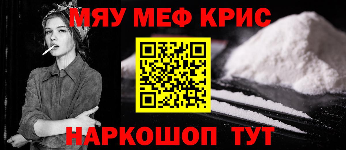 Меф мяу мяу кристаллы Набережные Челны
